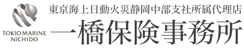 一橋保険事務所